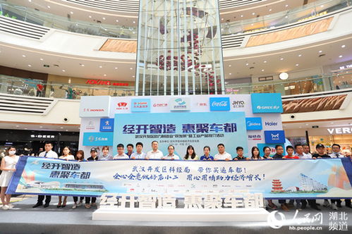 20余種工業產品搶搭 數字經濟 快車 武漢開發區直播節啟幕